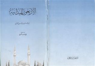 الأربعون الميدانية