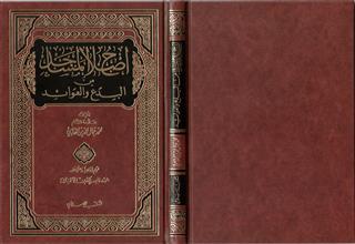 اصلاح المسجد من البدع و العوائد