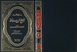صدق الأخبار تاريخ ابن سباط ج2