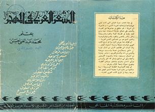 الشعر العربي في المهجر