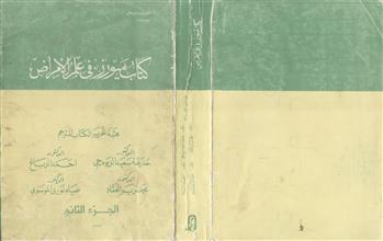 كتاب ميورز في علم الأمراض ج2