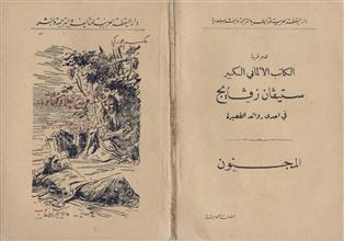 ستة وعشرون رجلاً وفتاة
