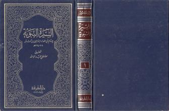 السيرة النبوية 1