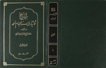 شرح ثلاثيات مسند الإمام أحمد ج1