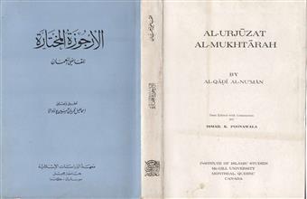 الأرجوزة المختارة للقاضي النعمان