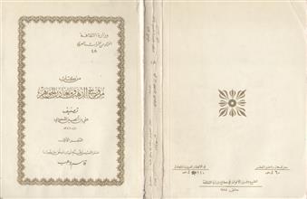 من كتاب مروج الذهب ومعادن الجوهر السفر 1