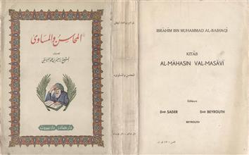 المحاسن والمساوئ