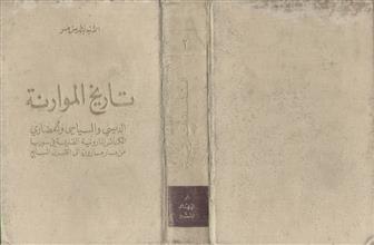 تاريخ الموارنة