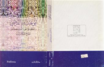 أبو عبد الله القرطبي وجهوده في النحو واللغة في كتابه الجامع لأحكام القرآن
