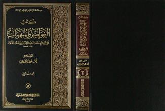 كتاب الغوامض و المبهمات م2