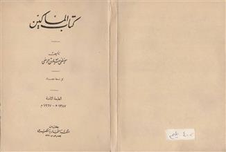 كتاب المساكين ط8