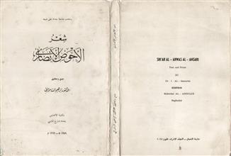 شعر الأحوص بن محمد الأنصاري