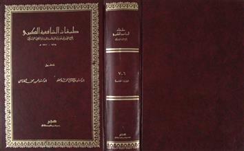 طبقات الشافعية الكبرى ج6-7
