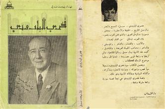فخري البارودي