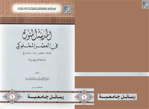 المدينة المنورة في العصر المملوكي