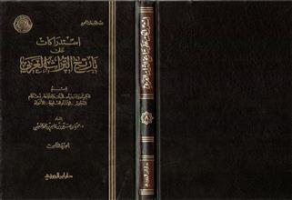 استدراكات على تاريخ التراث العربي ج8