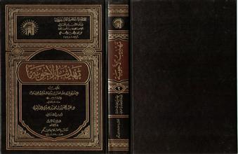 تهذيب الأجوبة الجزء الثاني