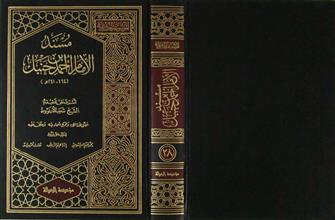 مسند الإمام أحمد بن حنبل ج28