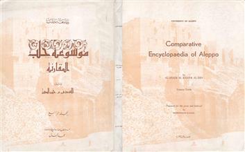 موسوعة حلب المقارنة م4