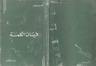 فرسان الكلمة