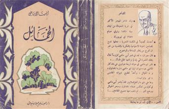 الخمائل ط9