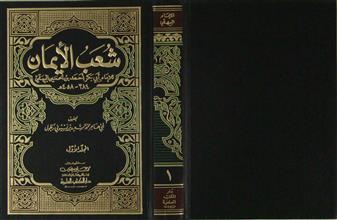 شعب الإيمان م1