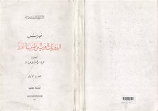 فهرس الدوريات العربية التي تقتنيها الدار (دارالكتب المصرية) ج1