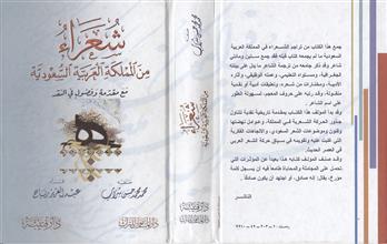 شعراء من المملكة العربية السعودية