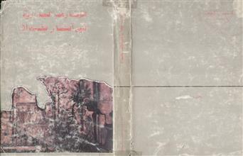 الزخارف الجدارية في آثار بغداد