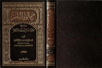 فتح الولي الناصر 1