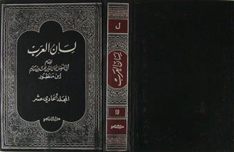 لسان العرب م11