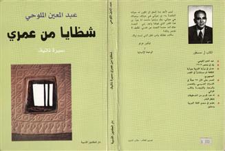 شظايا من عمري