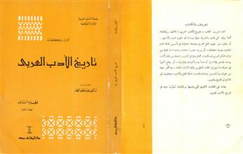تاريخ الأدب العربي ج2