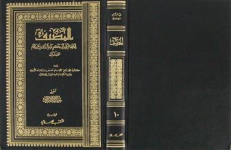 المصنف ج10