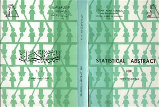 المجموعة الاحصائية السورية لعام 2001