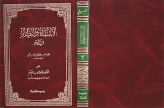 الأشباه و النظائر في النحو ج3