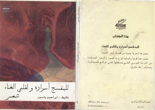 للبنفسج أسراره و لقلبي الغناء