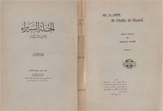 الحلة السيراء لإبن الأبار ج1