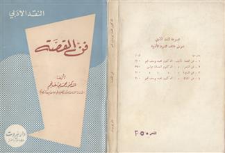 فن القصة ط3