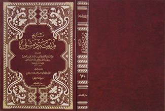 تاريخ مدينة دمشق ج70