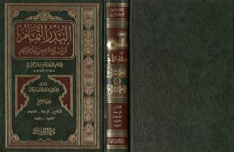 البدر التمام شرح بلوغ المرام من أدلة الأحكام-ج4