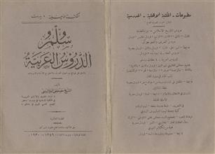 سلم الدروس العربية