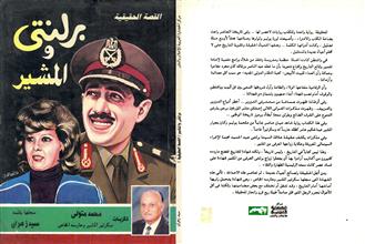 برلنتي والمشير