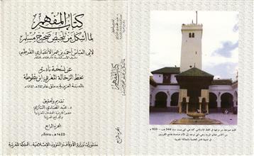 كتاب المفهم لما أشكل من تلخبص صحيح مسلم ج4