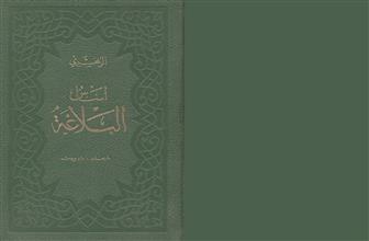 الزمخشري اساس البلاغة