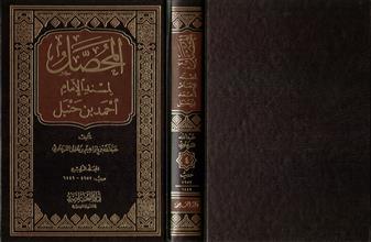 المحصل لمسند الإمام أحمد بن حنبل ج4