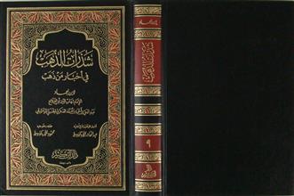 شذرات الذهب في أخبار من ذهب م9