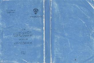فهرس حاشية ابن عابدين في الفقه الحنفي