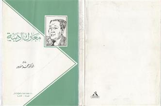 معارك أدبية