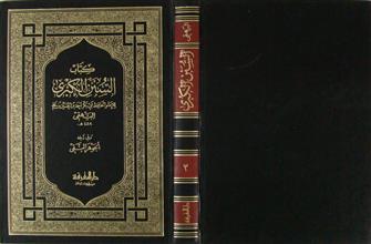 كتاب السنن الكبرى ج3